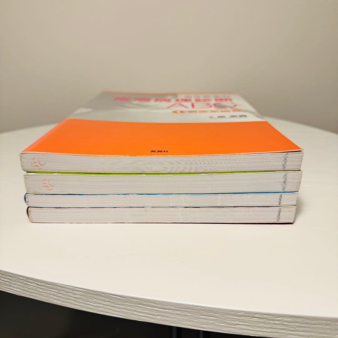 【裁断なし】みき先生の皮膚病理診断ABC 4冊セット 定価約38,000円