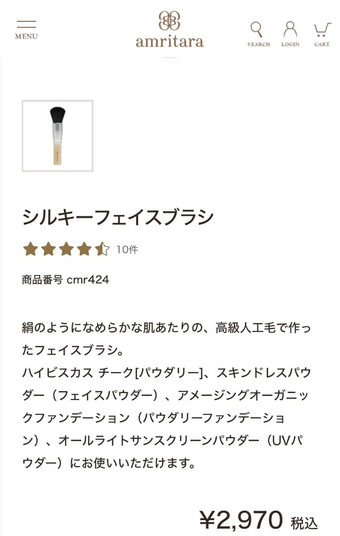 アムリターラ　アイシャドウ＆チーク