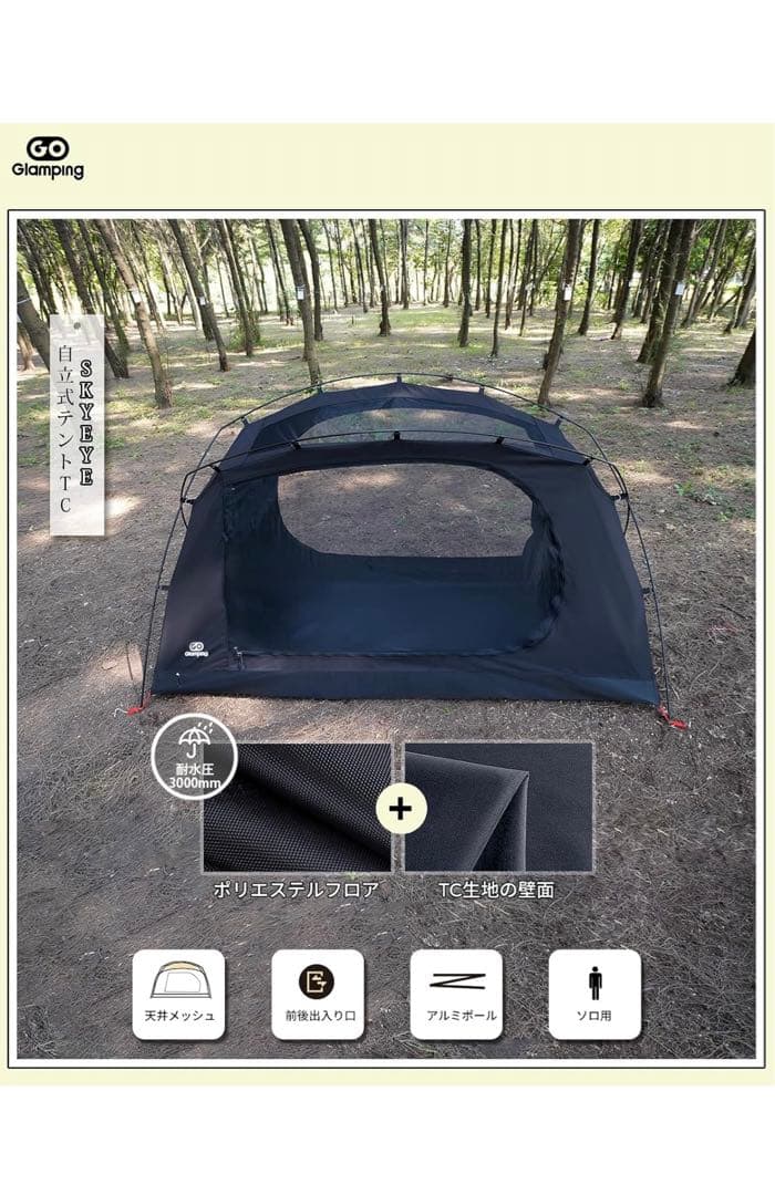 最終価格 GOGlamping SKY EYE 自立式テント TC ブラック