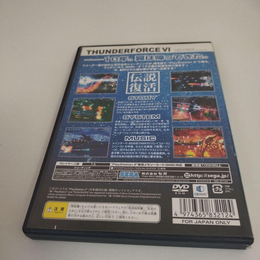 サンダーフォース6