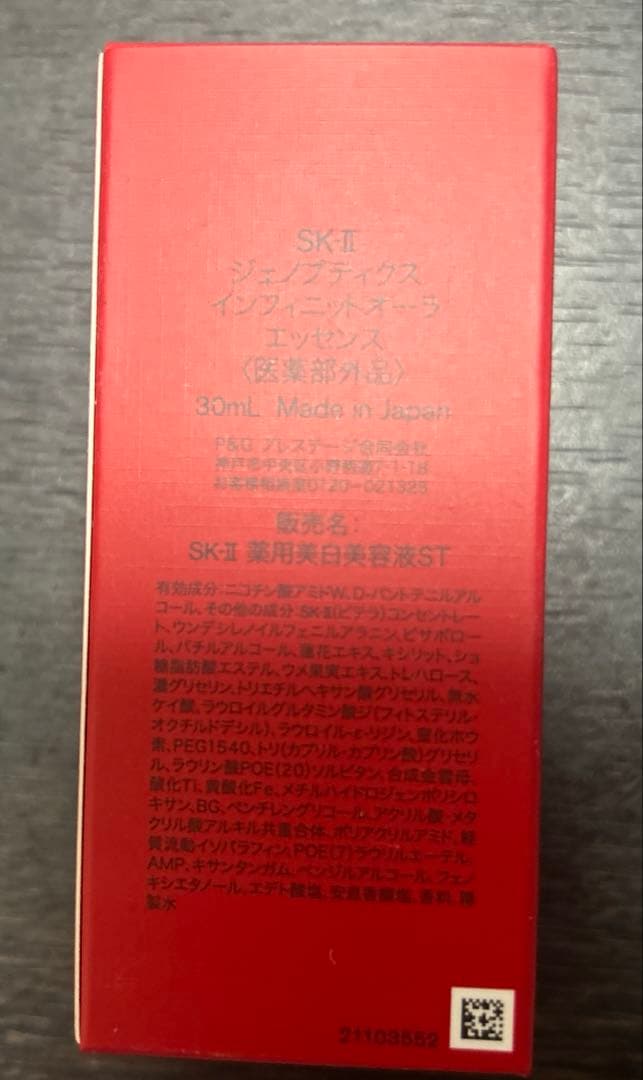 SK-II ジェノプティクスインフィニットオーラエッセンス　美容液