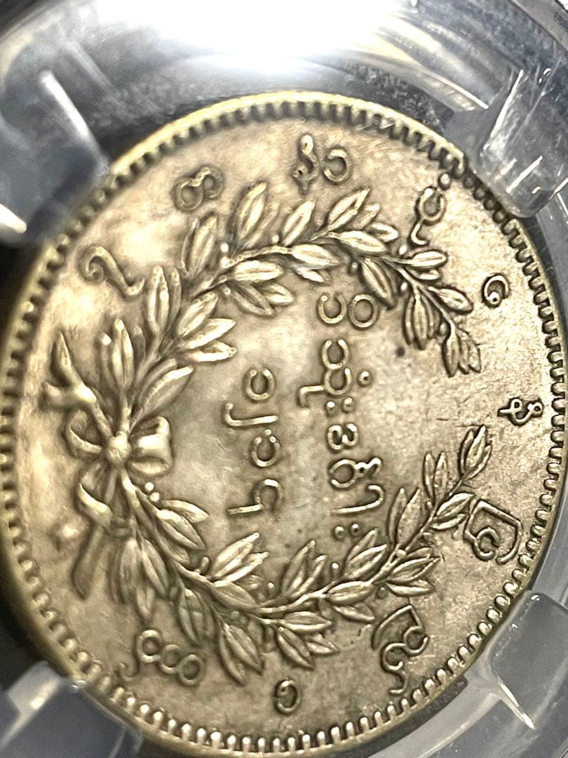 1852年 ミャンマー（ビルマ）孔雀銀貨（1チャット)美品 銀貨 古銭