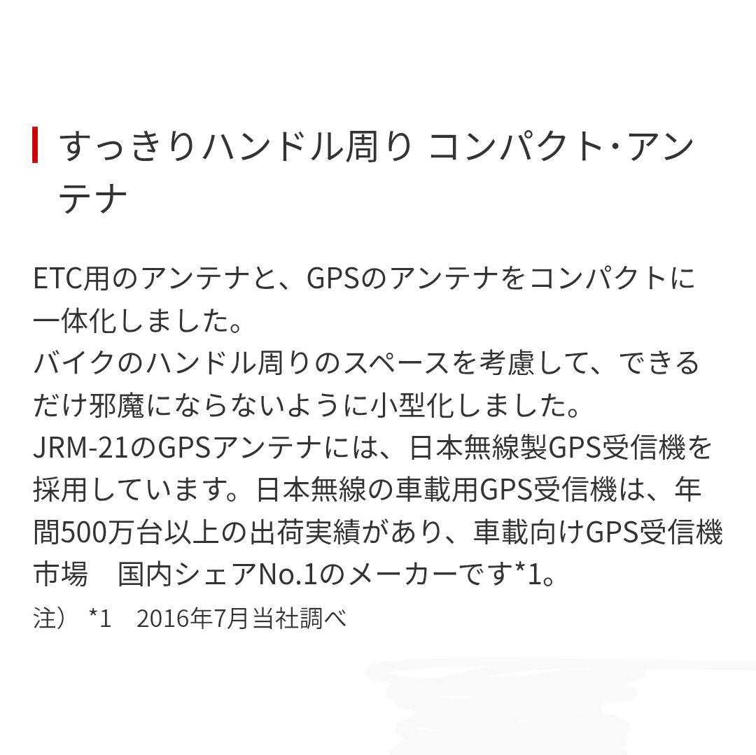 バイク用　ETC　車載器　日本無線　JRM21 2.0　【1173】