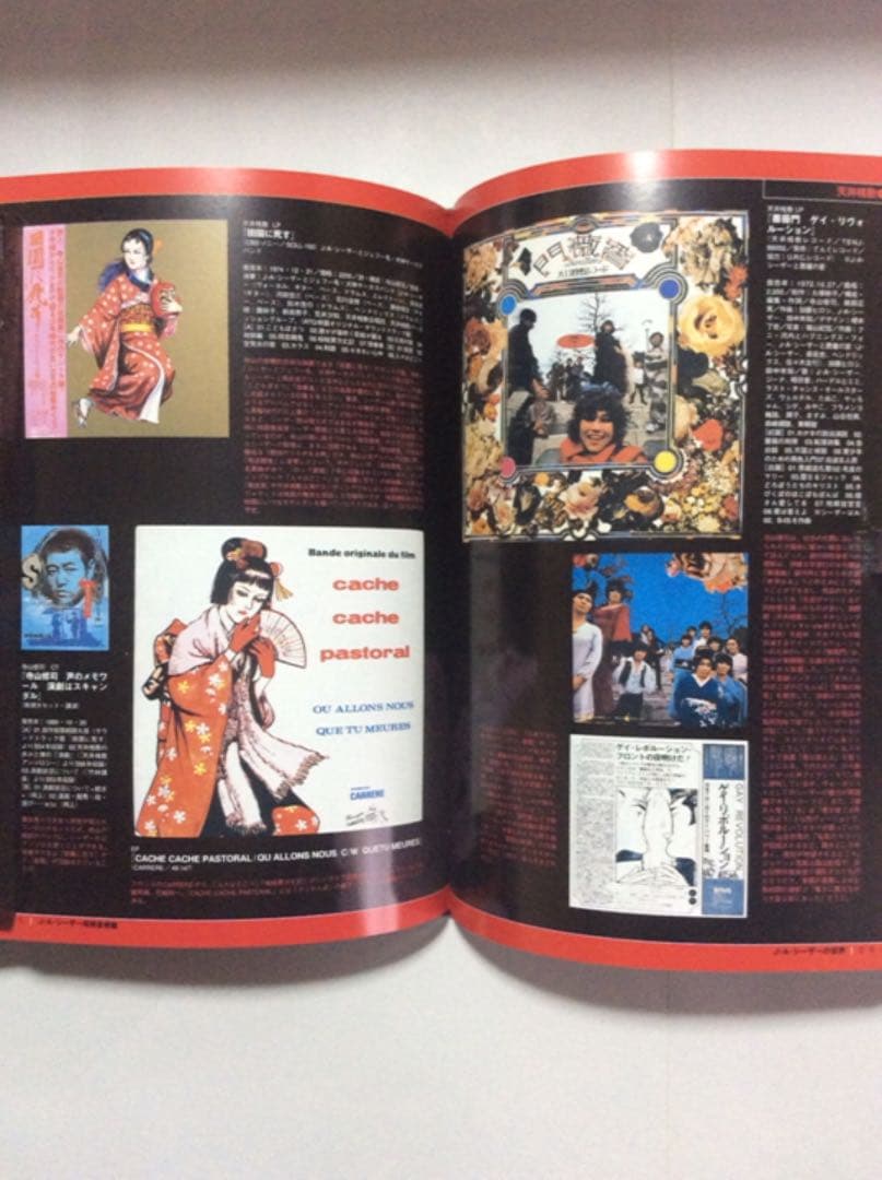 J・A・シーザーの世界 絶版 CD付き 天井桟敷 寺山修司 少女革命ウテナ