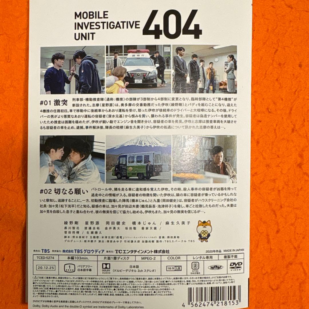 MIU404 機動捜査隊　 DVD 全巻セット　綾野剛　星野源　TVドラマ