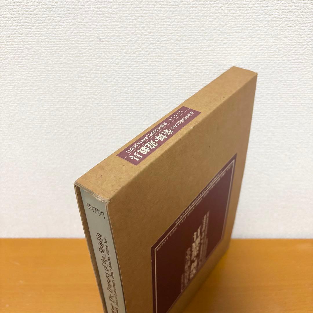 正倉院宝物にみる楽舞・遊戯具 図録