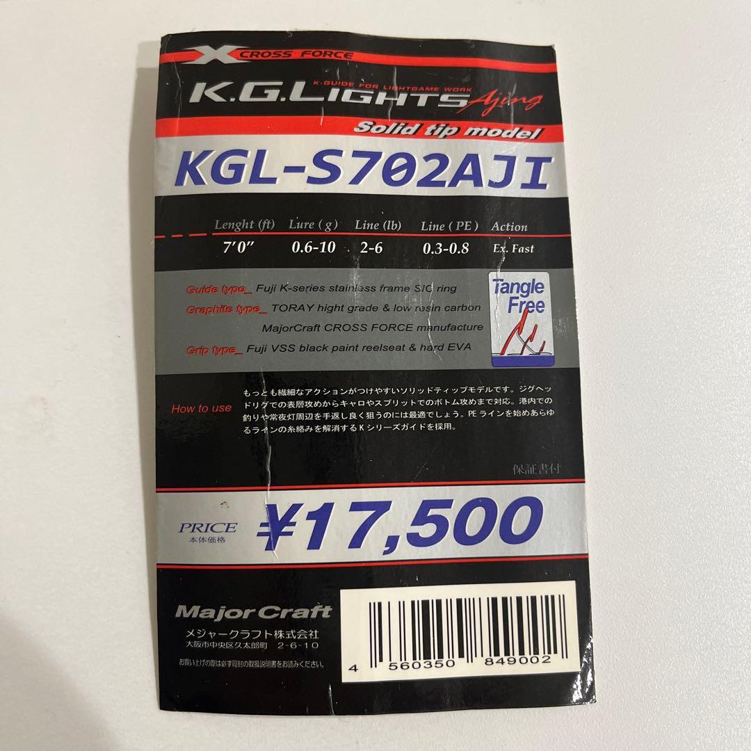 Majorcraft KG LIGHTS アジングロッド