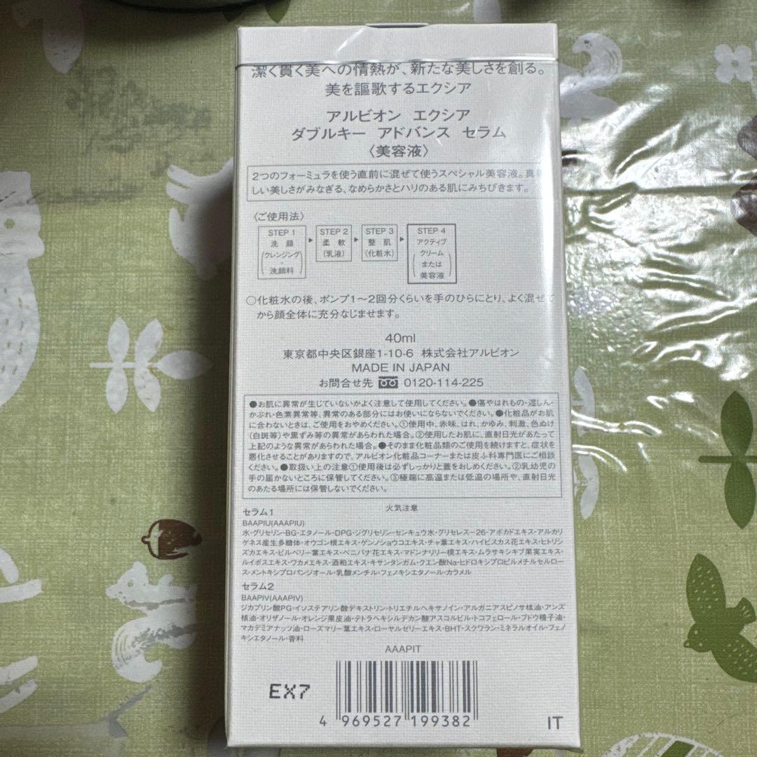 EXCIA エクシア　ダブルキー アドバンスセラム