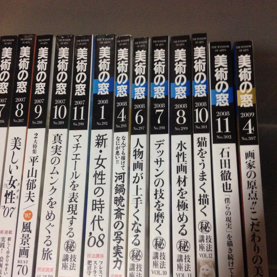 美術の窓