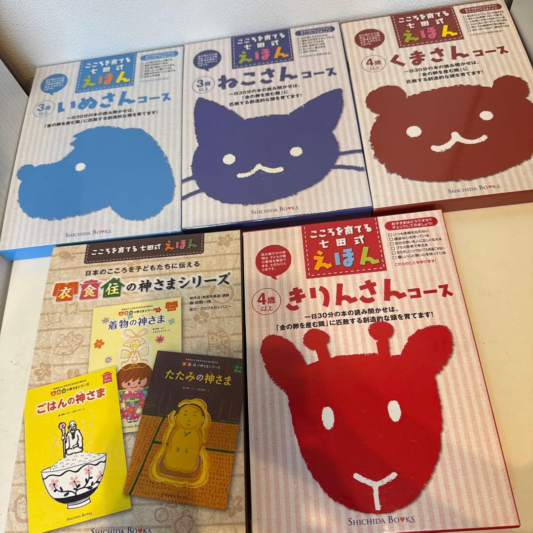 七田式　こころ育てる絵本シリーズ 24冊＋衣食住の神様シリーズ3冊(CD付き)