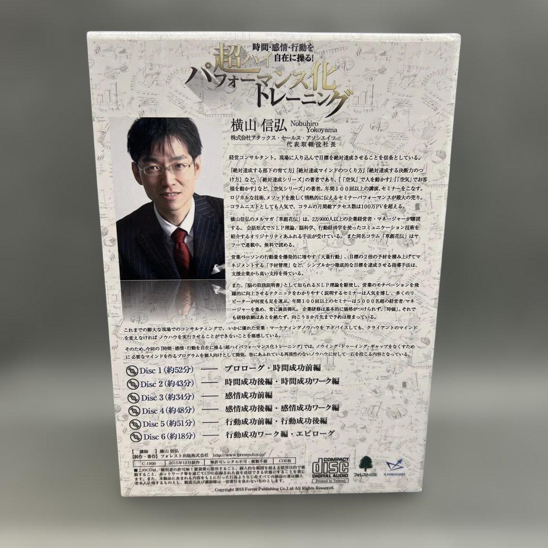 超ハイパフォーマンス化トレーニング 横山信弘 CD6枚組