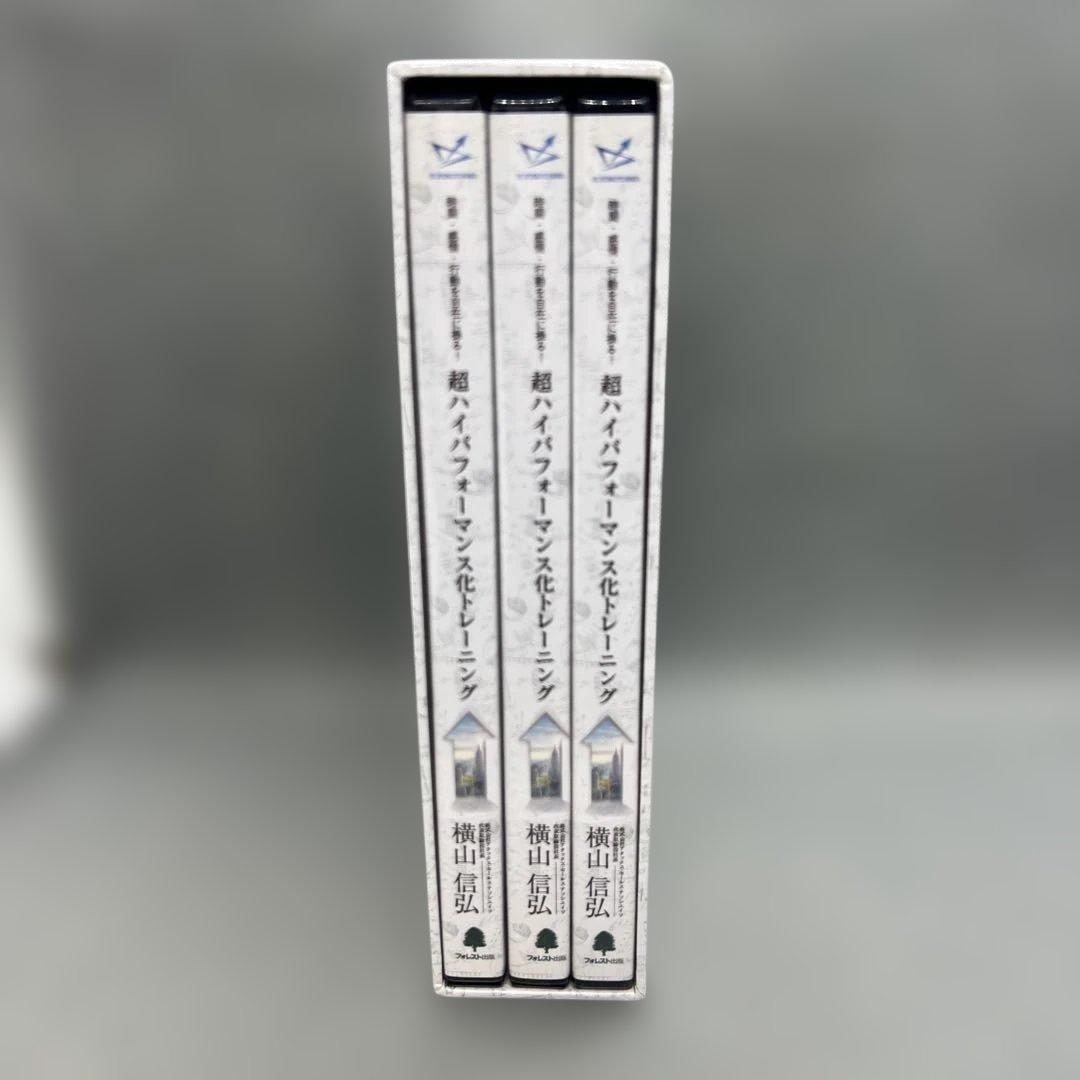超ハイパフォーマンス化トレーニング 横山信弘 CD6枚組