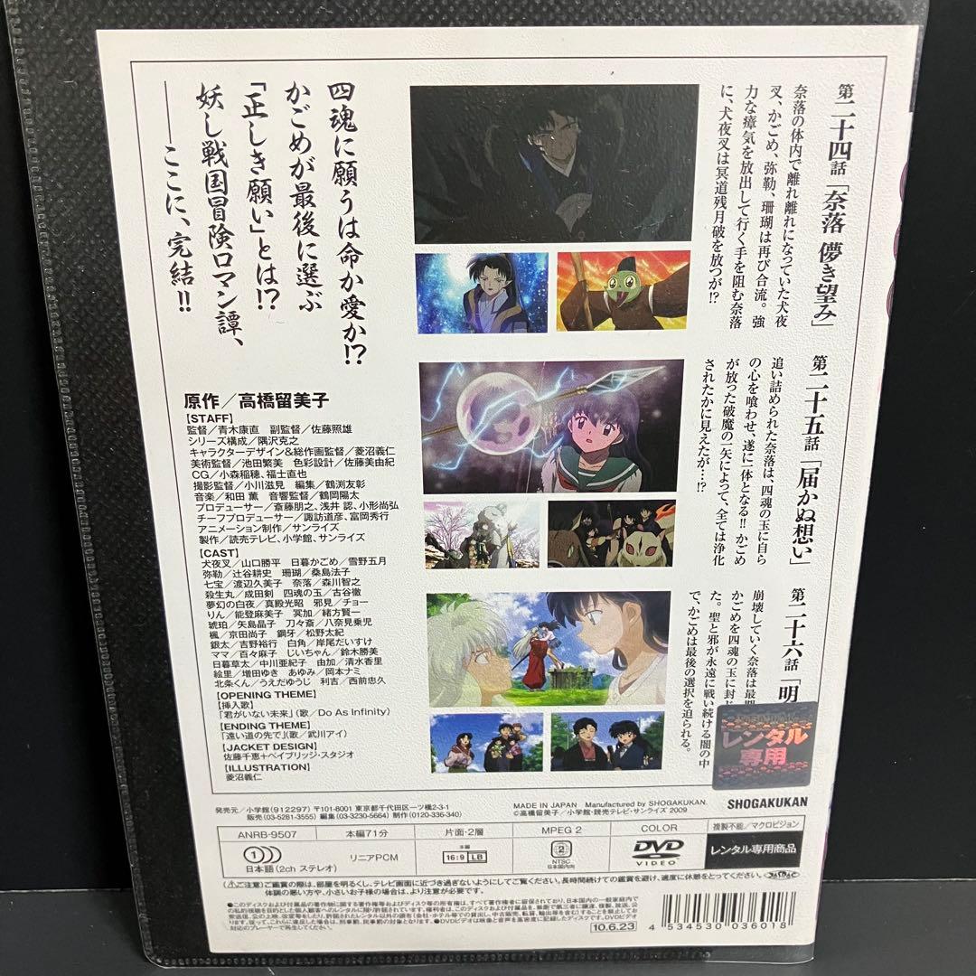 ♣︎ソフトケース収納♣︎ 犬夜叉 完結編 レンタルDVD アニメ 全巻完結セット