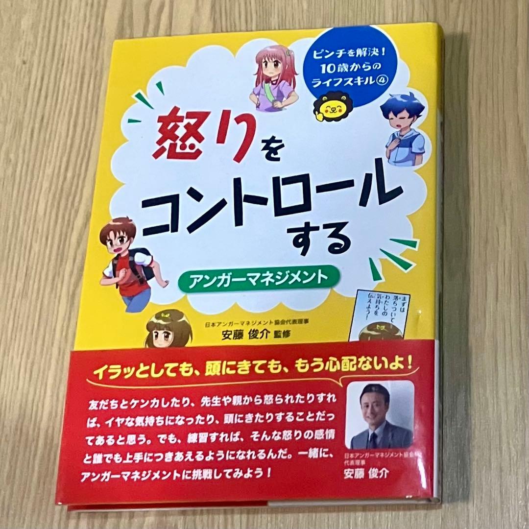 （中古）ピンチを解決！10歳からのライフスキル 1～6 セット