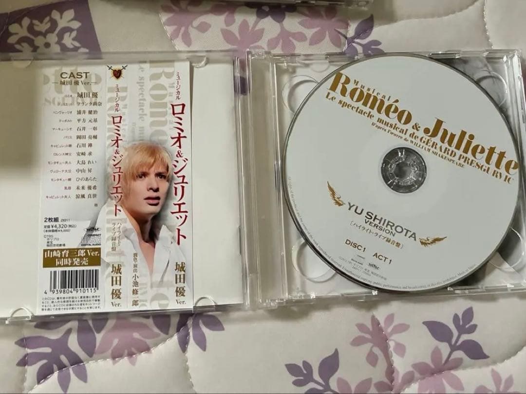 ロミオとジュリエット YU SHIROTA バージョン