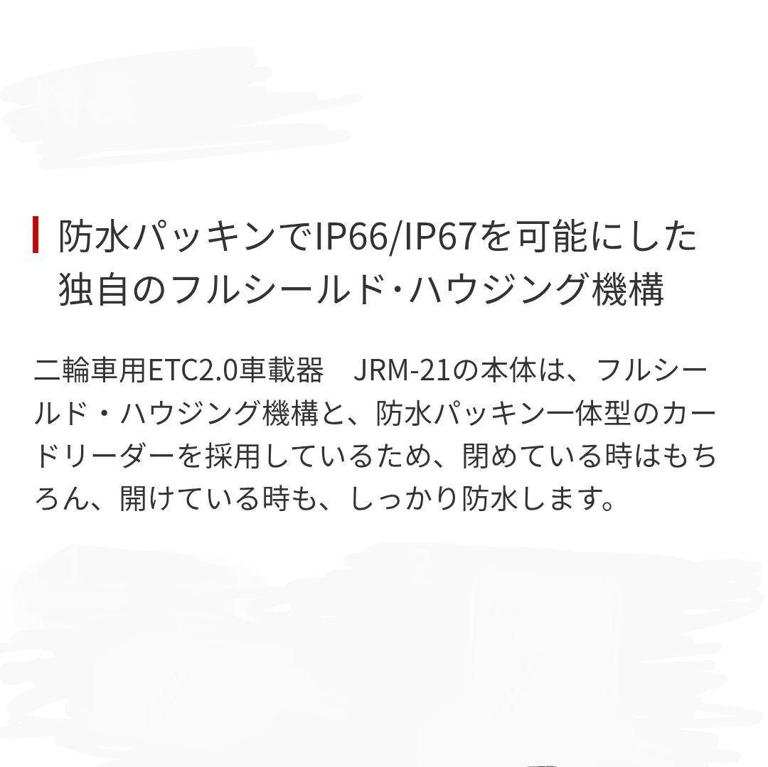 バイク用　ETC　車載器　日本無線　JRM21 2.0　【1111】