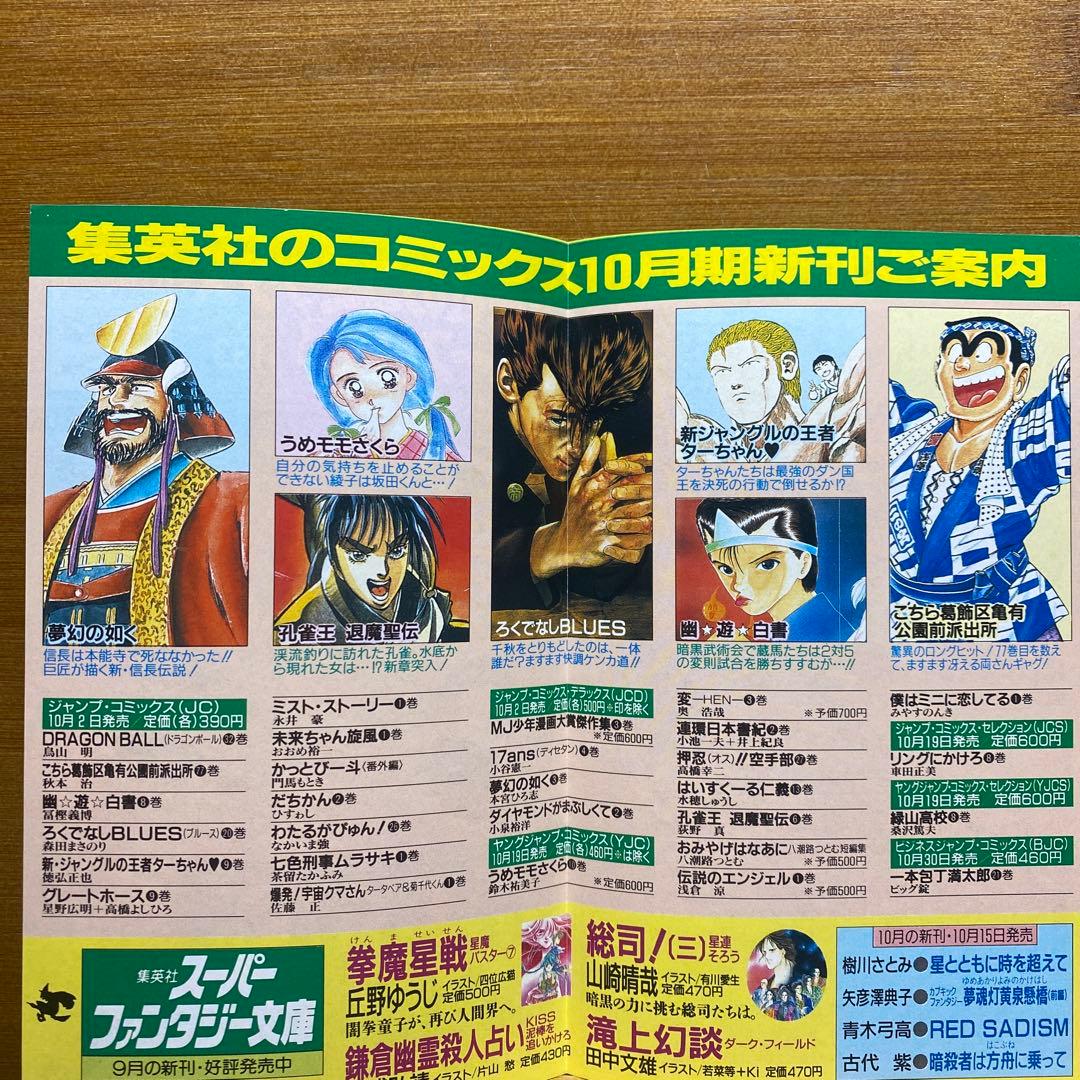 ドラゴンボール　32巻　初版　コミックスニュース付き　1992年