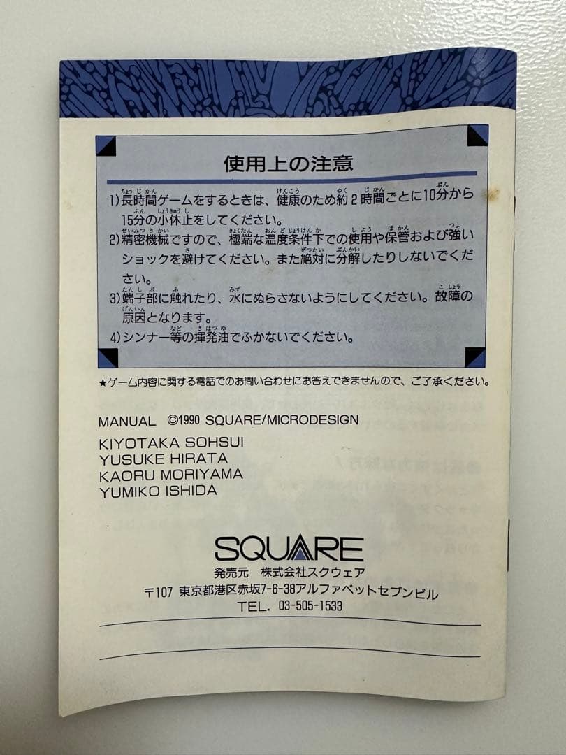 SA・GA 魔界塔士　SA・GA2 秘宝伝説