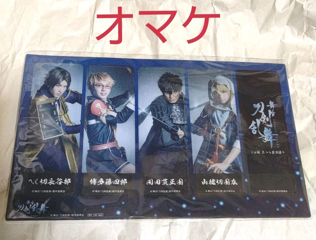 本日限定特別最終大特価！DVD刀剣乱舞「ジョ伝 三つら星刀語り」&非売品セット
