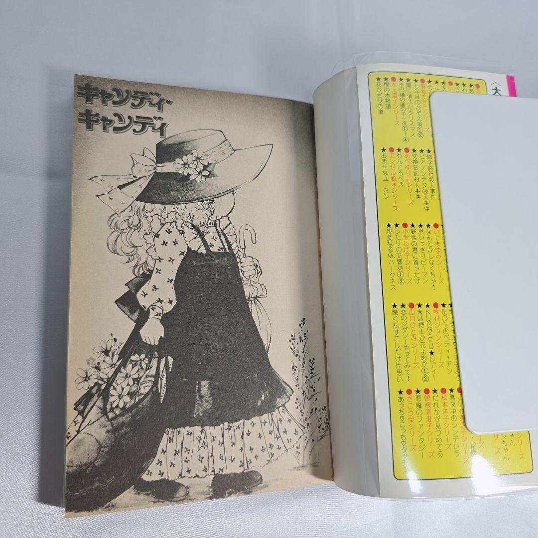 不朽の名作 キャンディキャンディ 全9巻セット[完]/全巻赤文字版 美品/K02