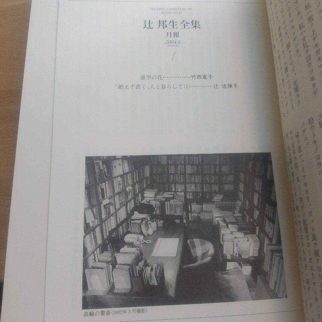辻邦生全集 1
