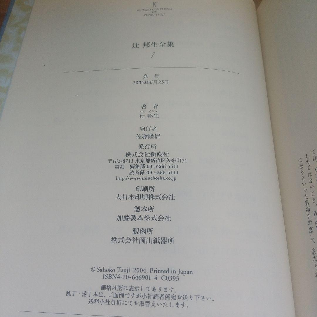 辻邦生全集 1