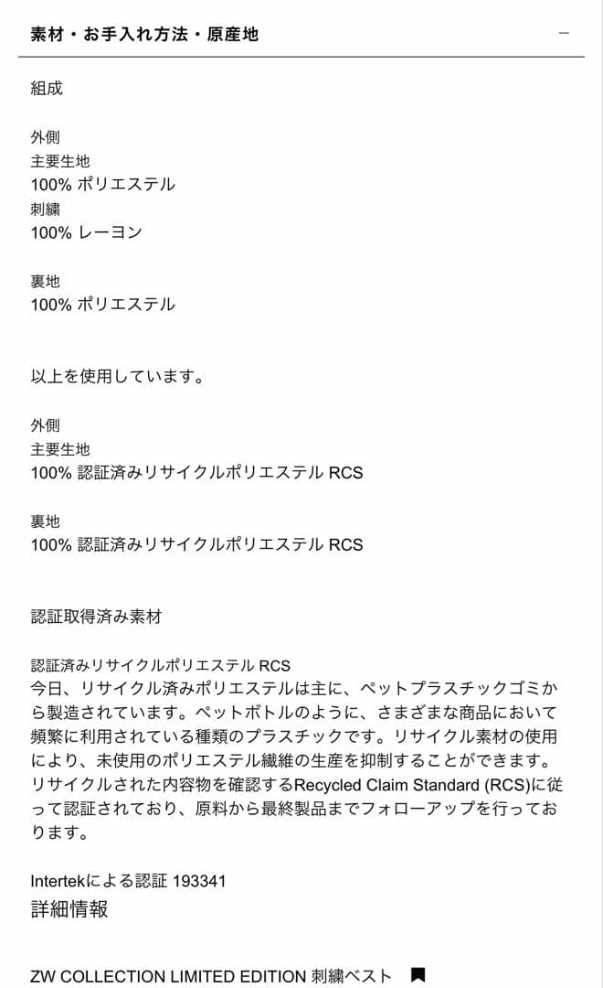 zara zw COLLECTION LIMITED EDITION 刺繍ベスト