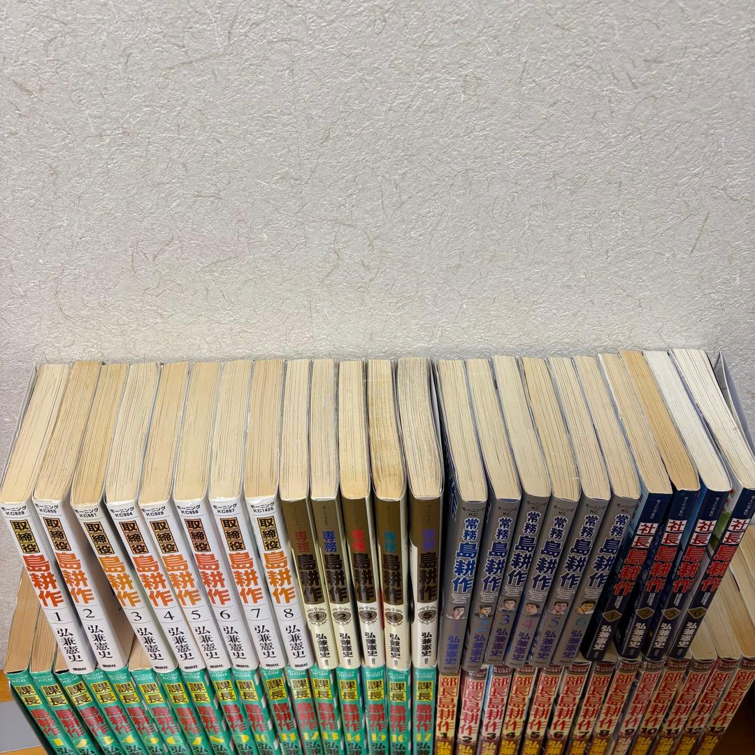 弘兼憲史　島耕作 シリーズ　セット