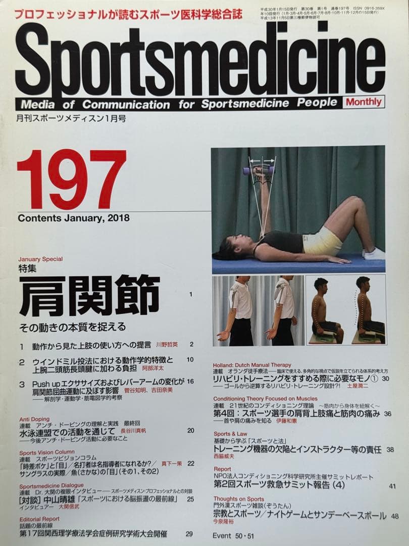 Sportsmedicine 191-200号セット