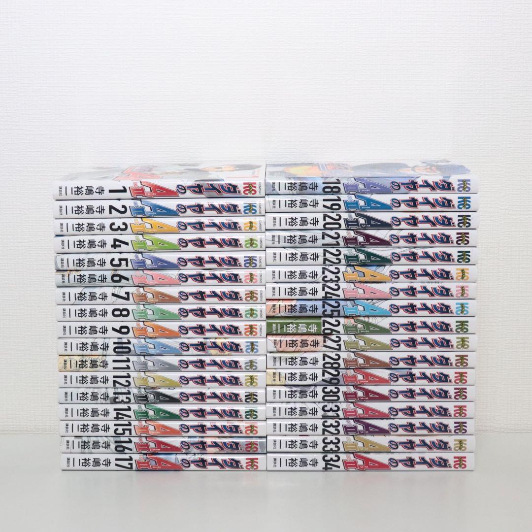 ダイヤのA　act2　１～34巻　全巻セット　寺嶋裕二