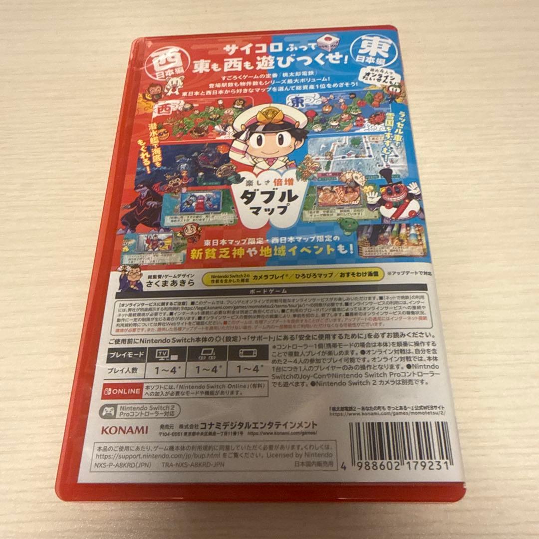 桃太郎電鉄2 桃鉄2東日本編　西日本編 Switch2エディション