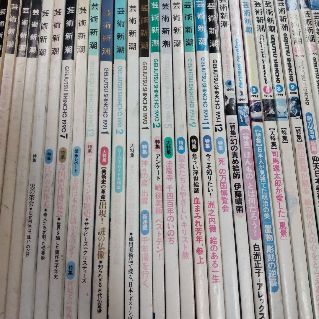 芸術新潮　３１冊まとめ売り