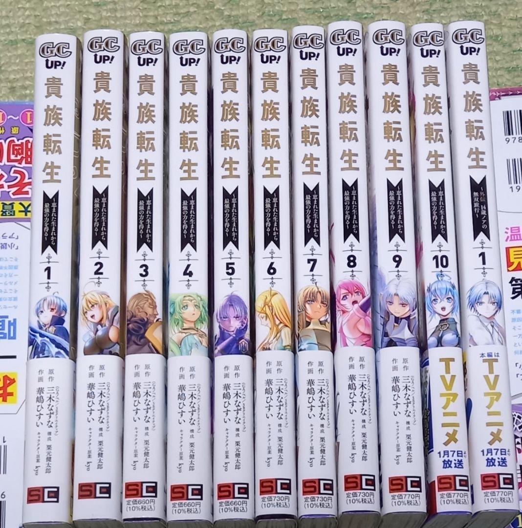 [全巻初版帯付き、特典多数] 貴族転生　1巻～10巻&外伝1巻　11冊セット