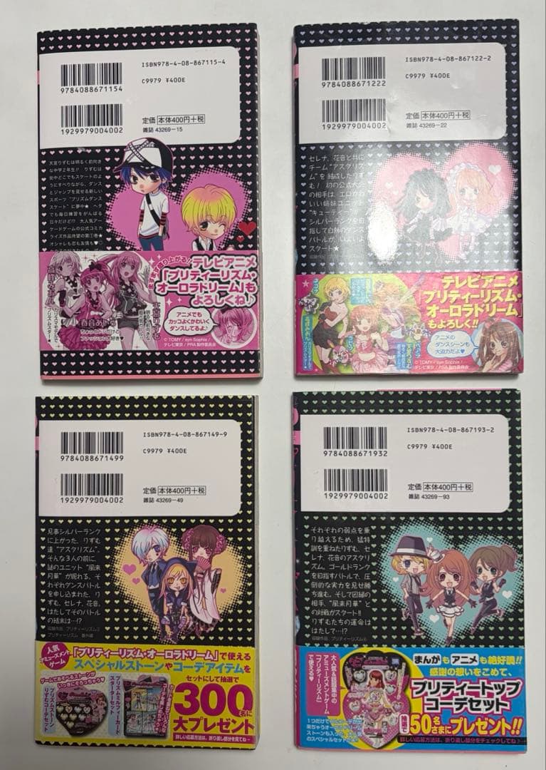 漫画　プリティーリズム　朝吹まり　１〜4巻セット 帯あり
