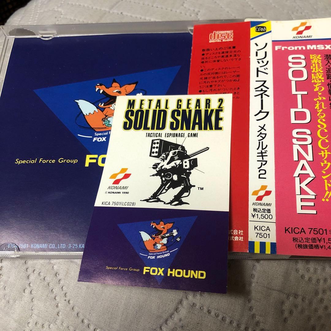 ソリッド・スネーク・メタルギア2