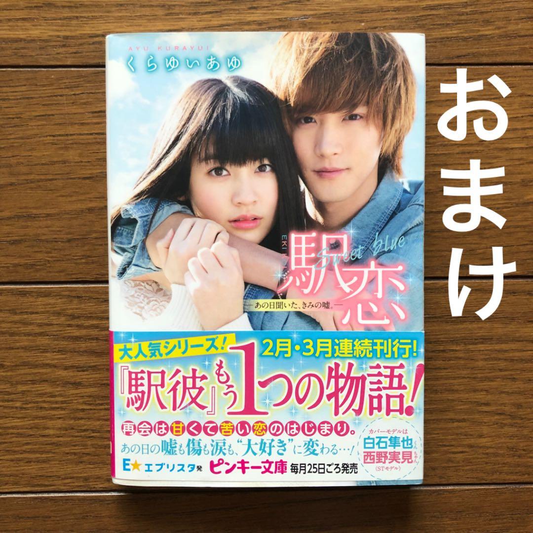 ケータイ小説　まとめ売り(14冊) ミニポスター付き　今ならおまけでもう1冊付♪