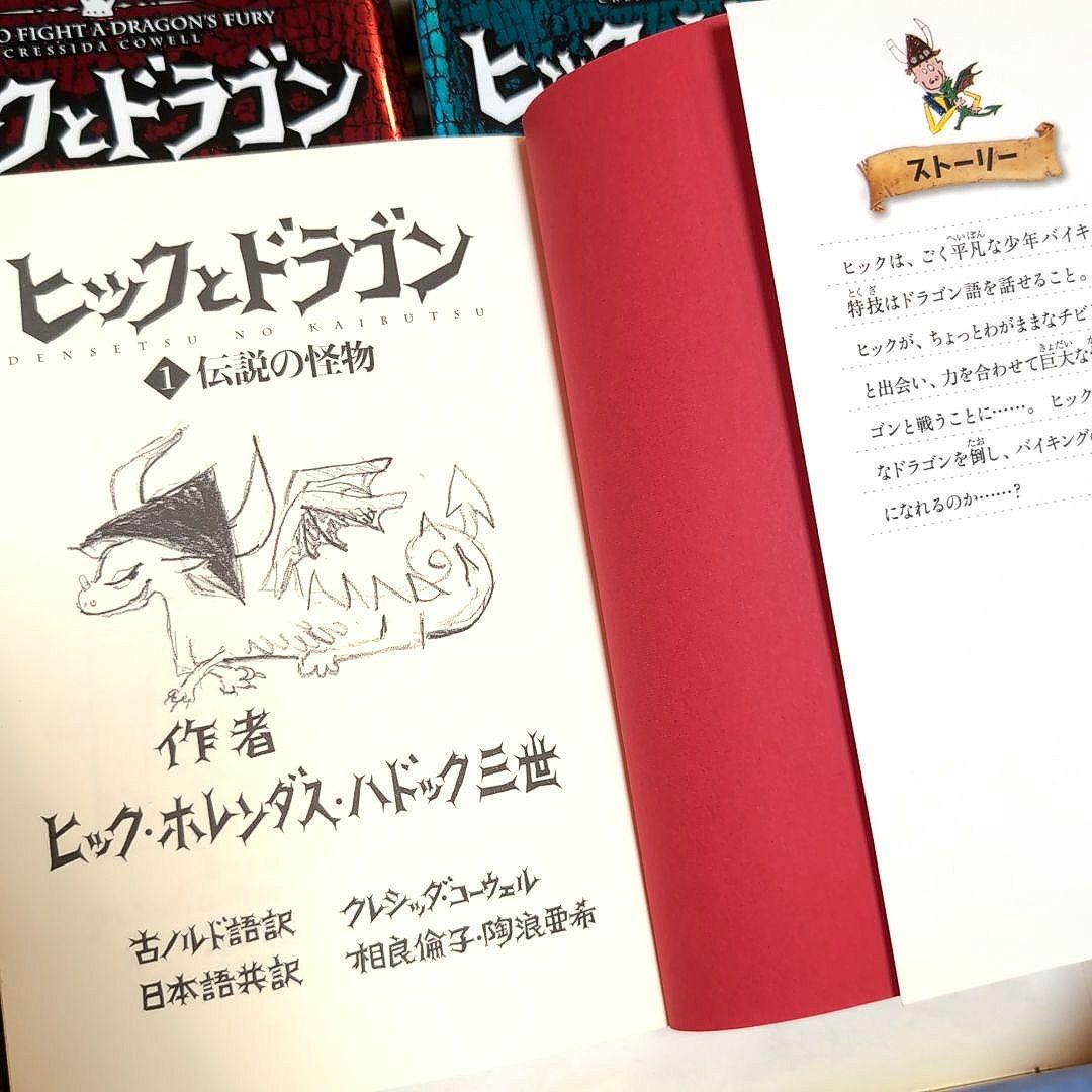 「ヒックとドラゴン」 全14巻セット