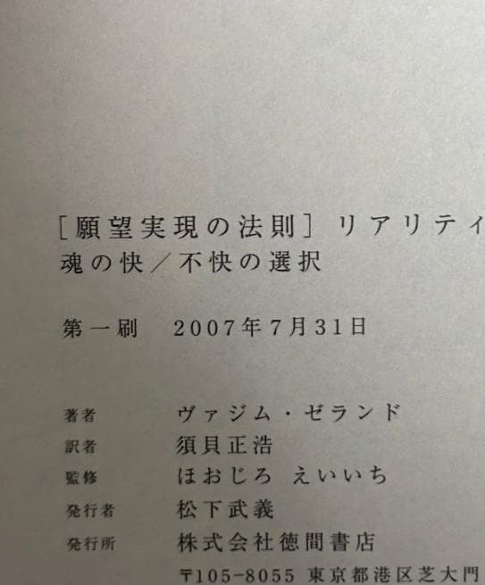 ラ*ス様 願望実現の法則 : リアリティ・トランサーフィン2 : 魂の快/不快の