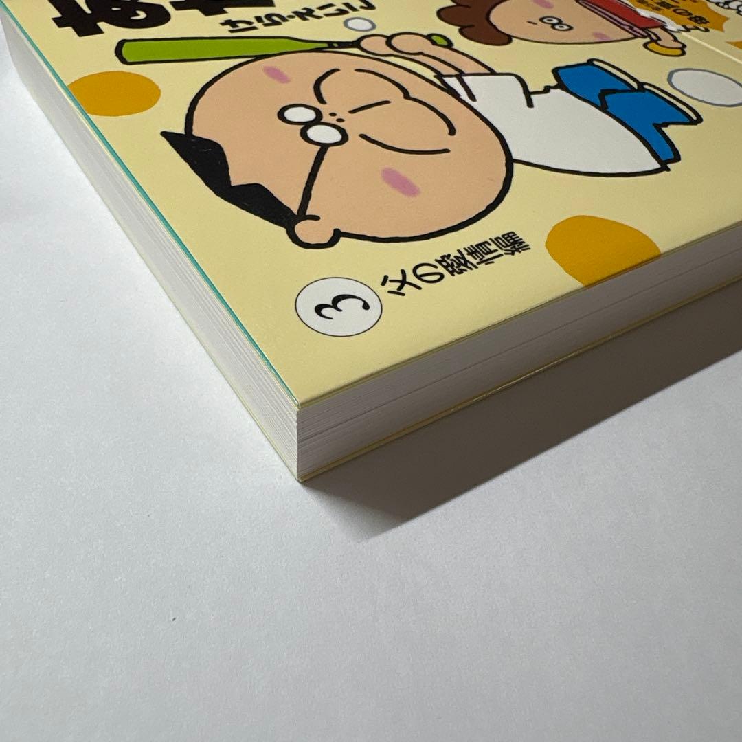 あたしンち ベスト3 父の愛情編