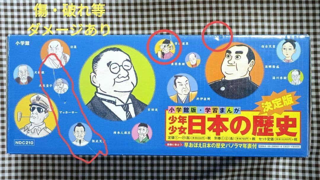 小学館 少年少女日本の歴史決定版 23巻セット