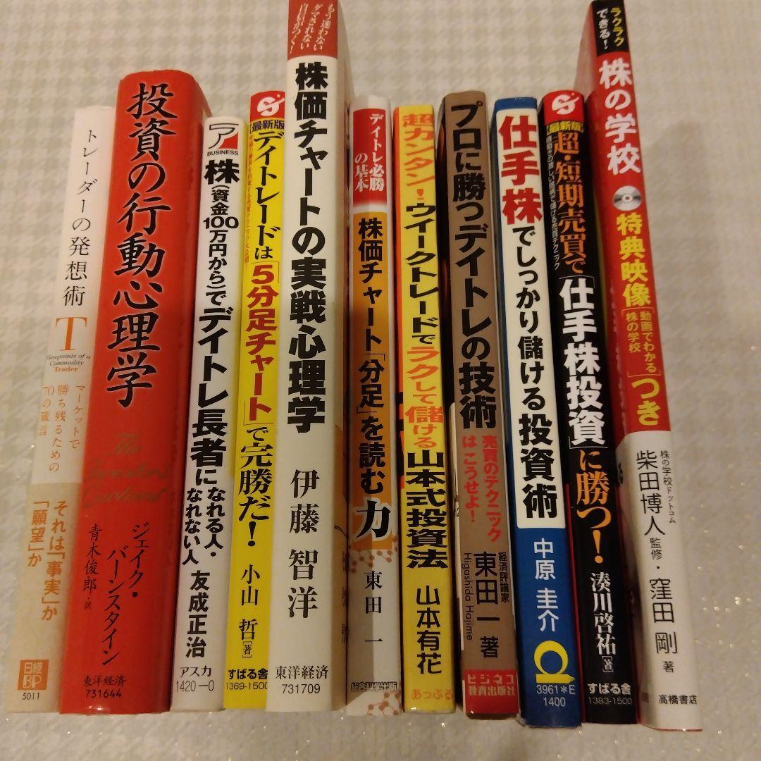 株式投資本　11冊セット　デイトレード