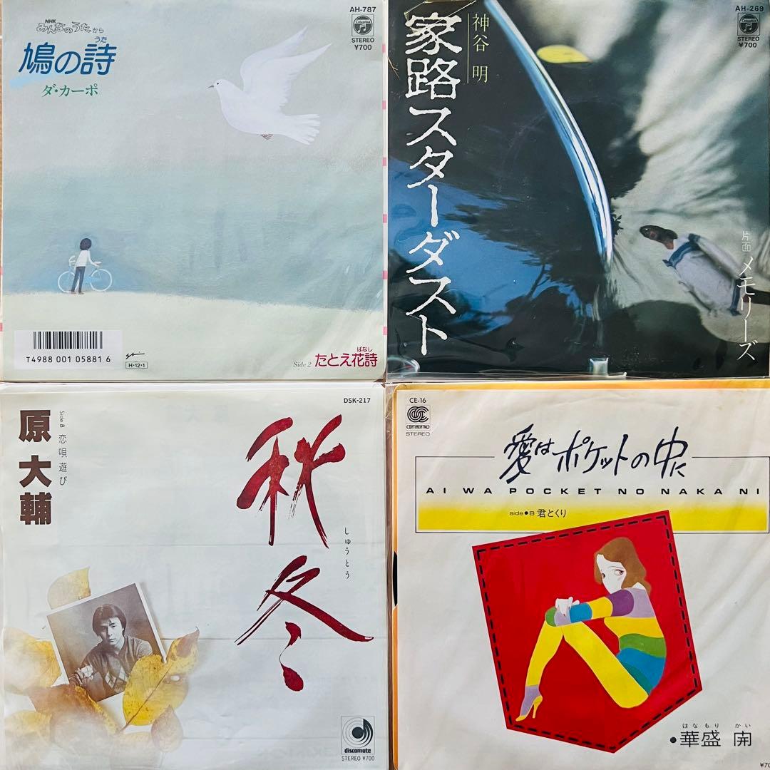 ⭐️良品多数❗️伝説のフォーク＆ニューミュージックEPシングルレコード大量43枚❗️