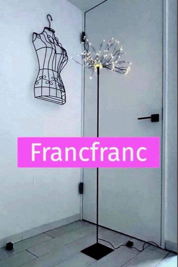 873【大幅値引き】Francfranc点けると可愛い♡線香花火のような間接照明