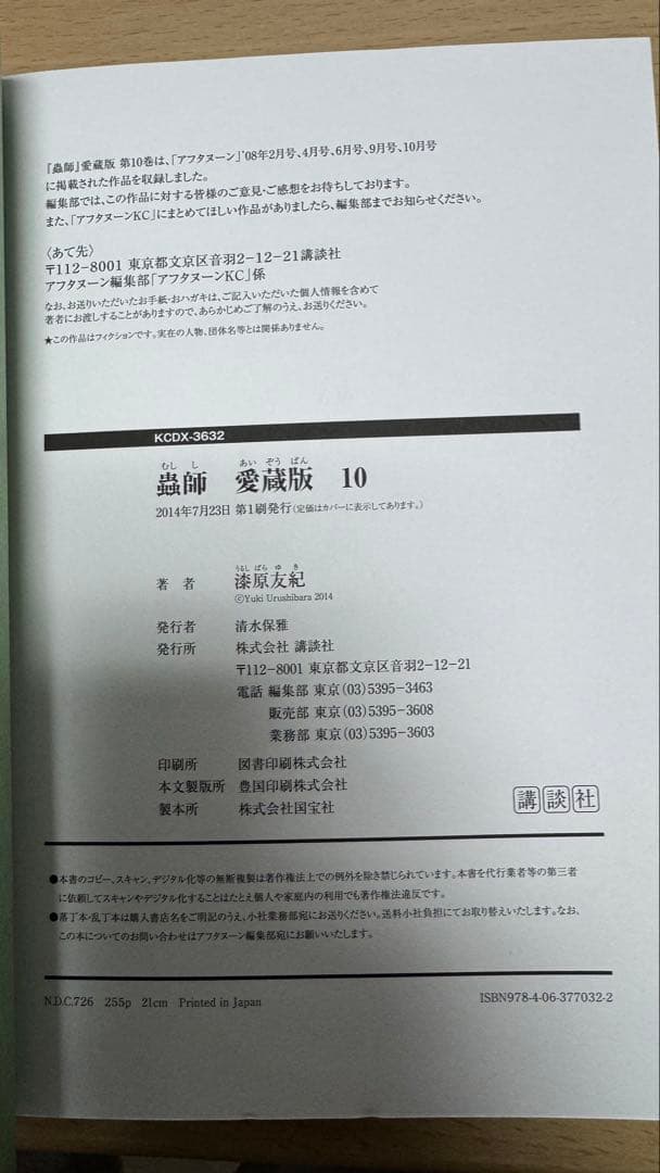 蟲師　愛蔵版　初版　1〜10巻セット