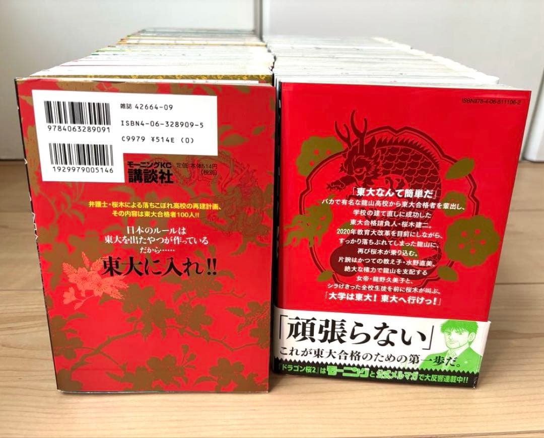 ドラゴン桜　＆　ドラゴン桜2 全巻セット 三田 紀房