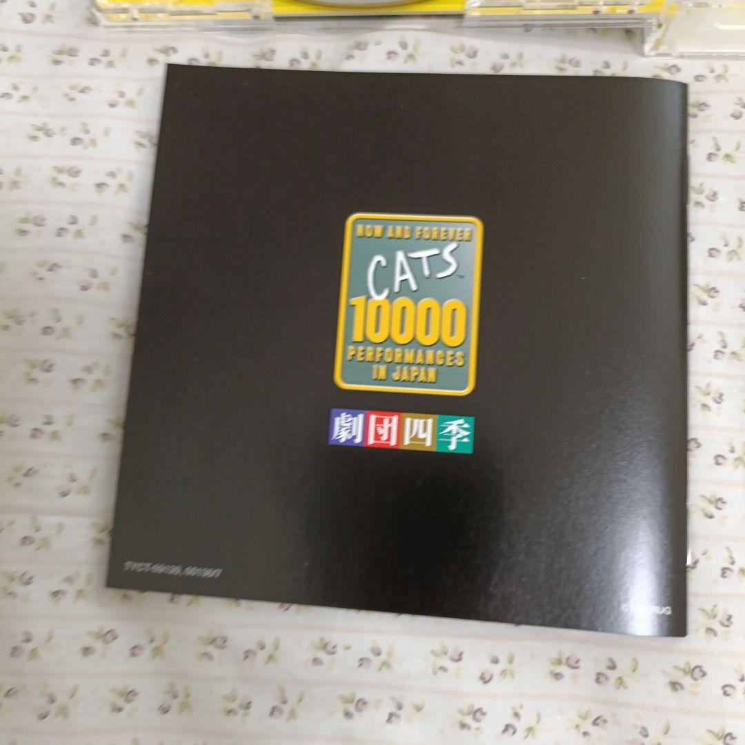 劇団四季ミュージカル「キャッツ」メモリアルエディション CD