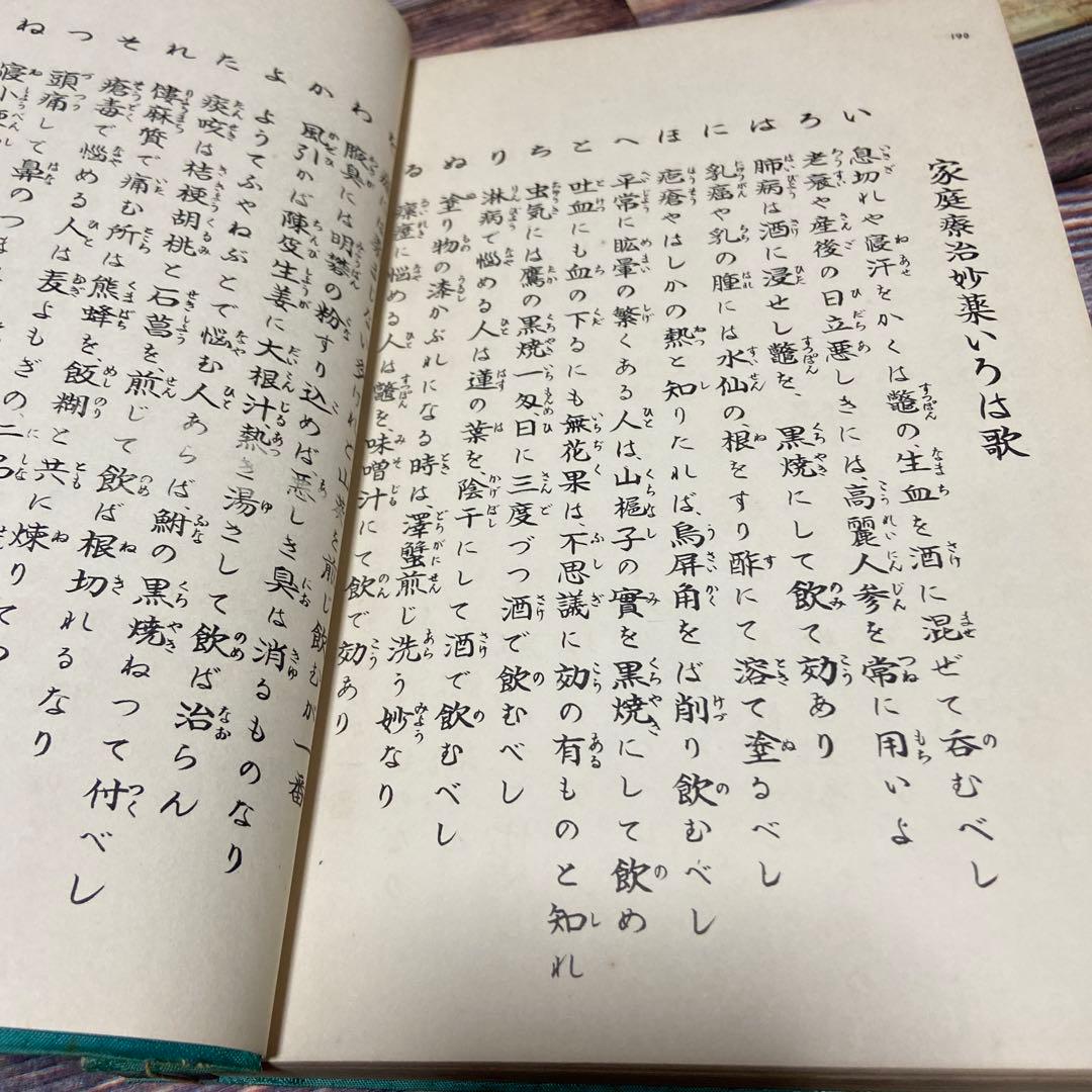 御膳本草　薬膳　食養生　東洋医学　中医学　陰陽五行　御膳本草原典