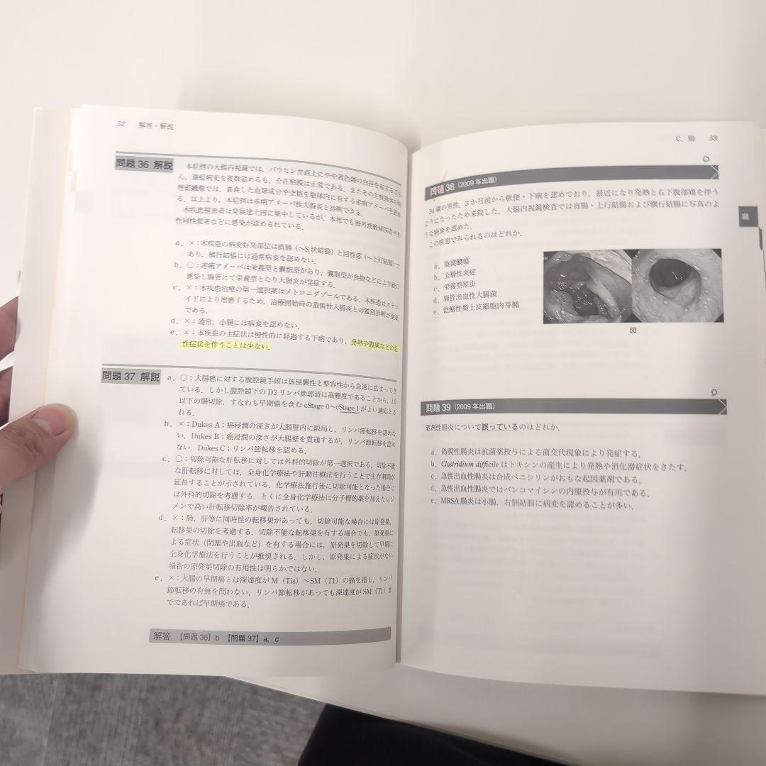日本消化器病学会専門医資格認定試験問題・解答と解説 第9集