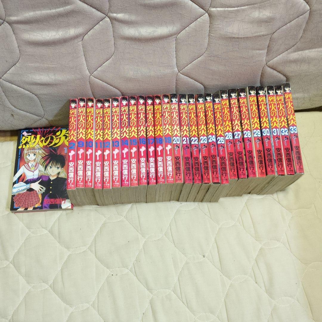 烈火の炎　安西信行　27冊セット