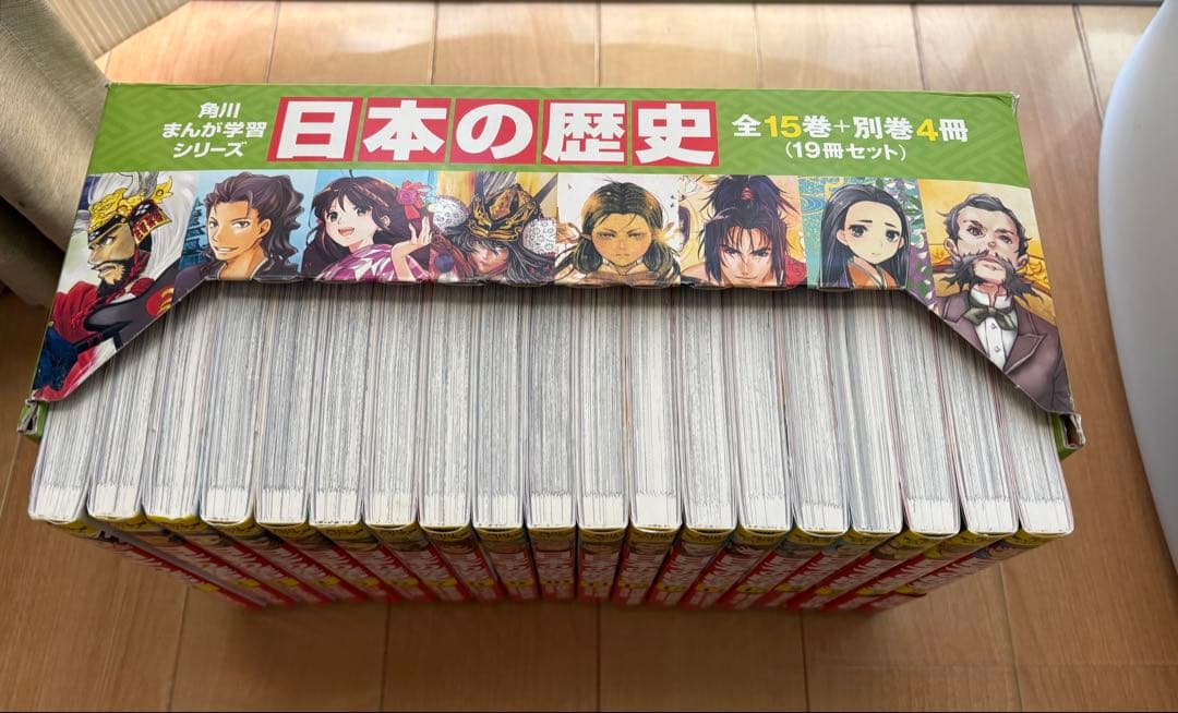 日本の歴史 全15巻セット + 別冊4冊